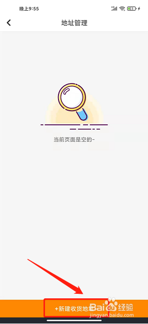君凤煌app怎样新增收货地址