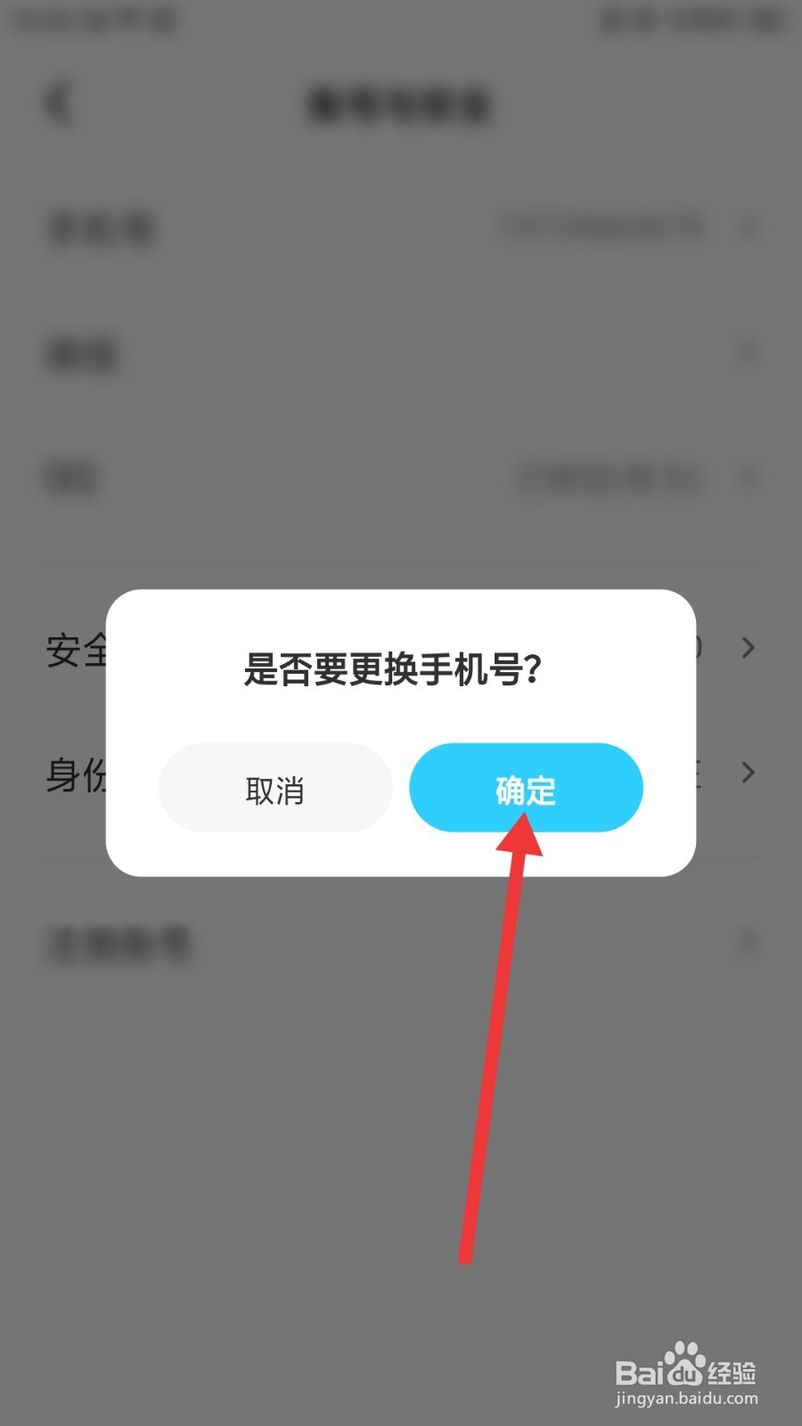 伴伴怎么更换手机号
