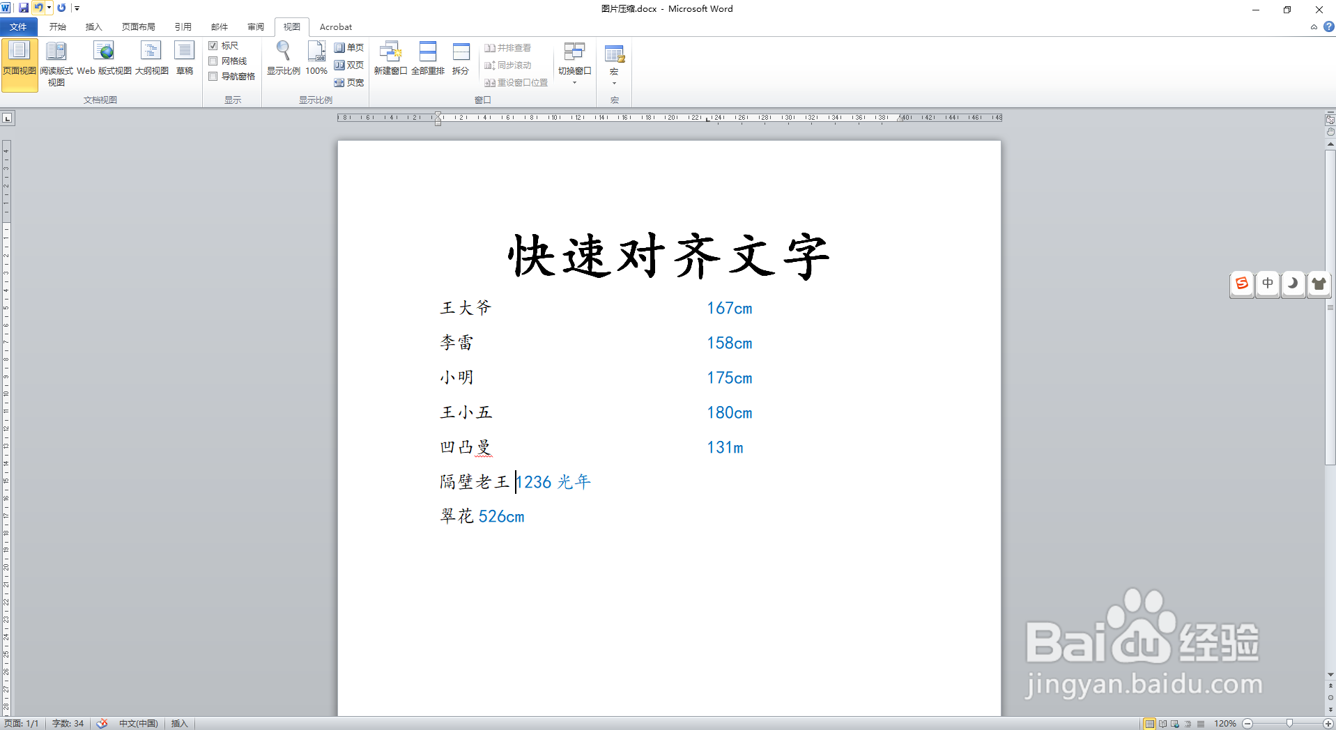 Word怎么快速对齐文字。