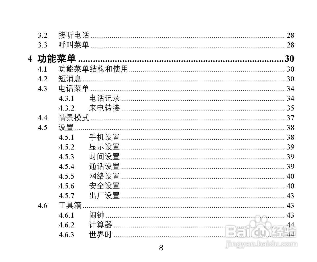 中兴ZTE A135手机使用说明书:[1]