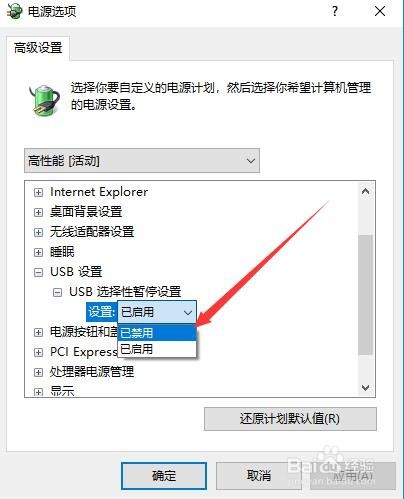 Win10系统怎么禁用USB选择性暂停功能