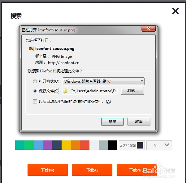 如何获取网页设计中需要的小图标