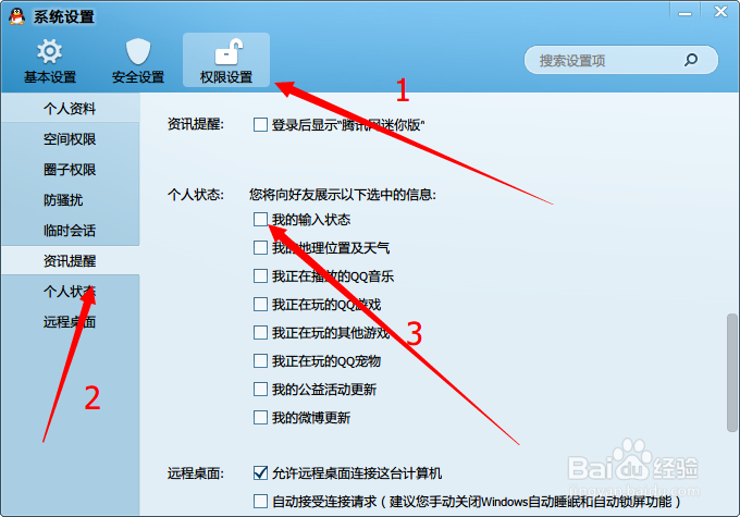 QQ2014关闭正在输入状态