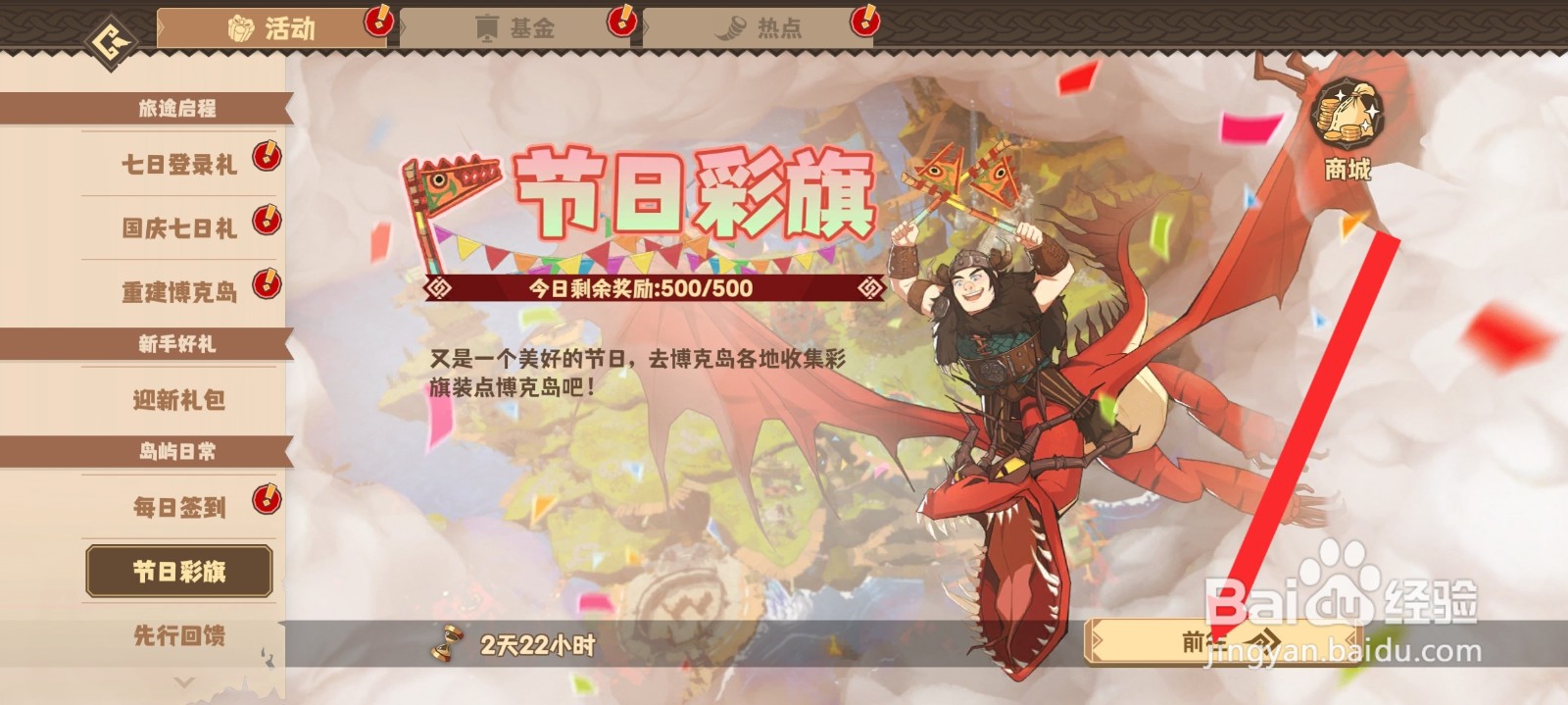 驯龙高手旅程如何前往节目彩旗