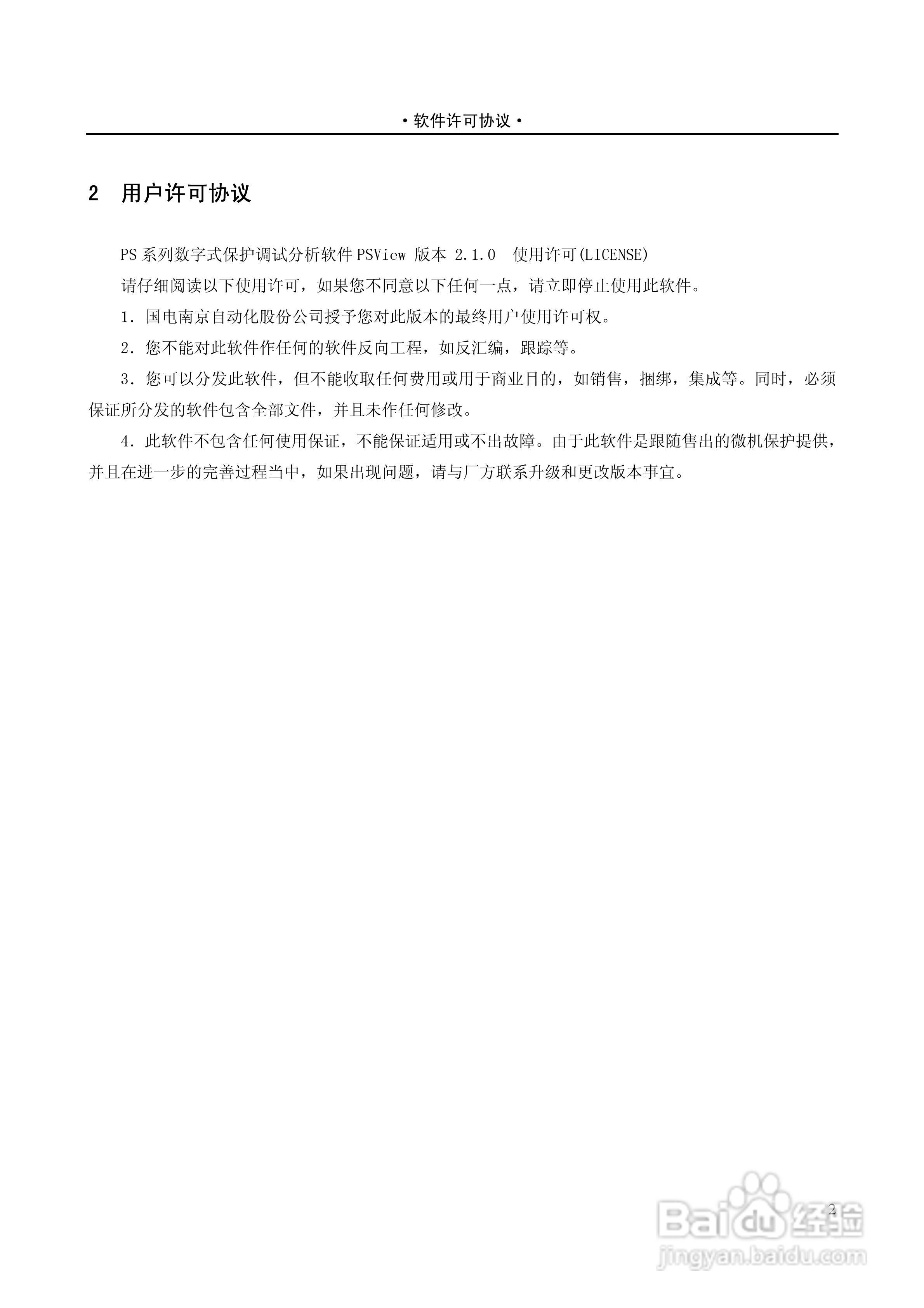 PST-1210C数字式变压器保护装置说明书:[10]