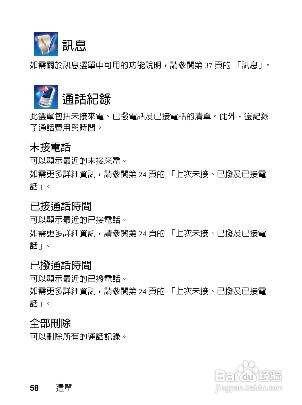明基EF61手机使用说明书:[8]