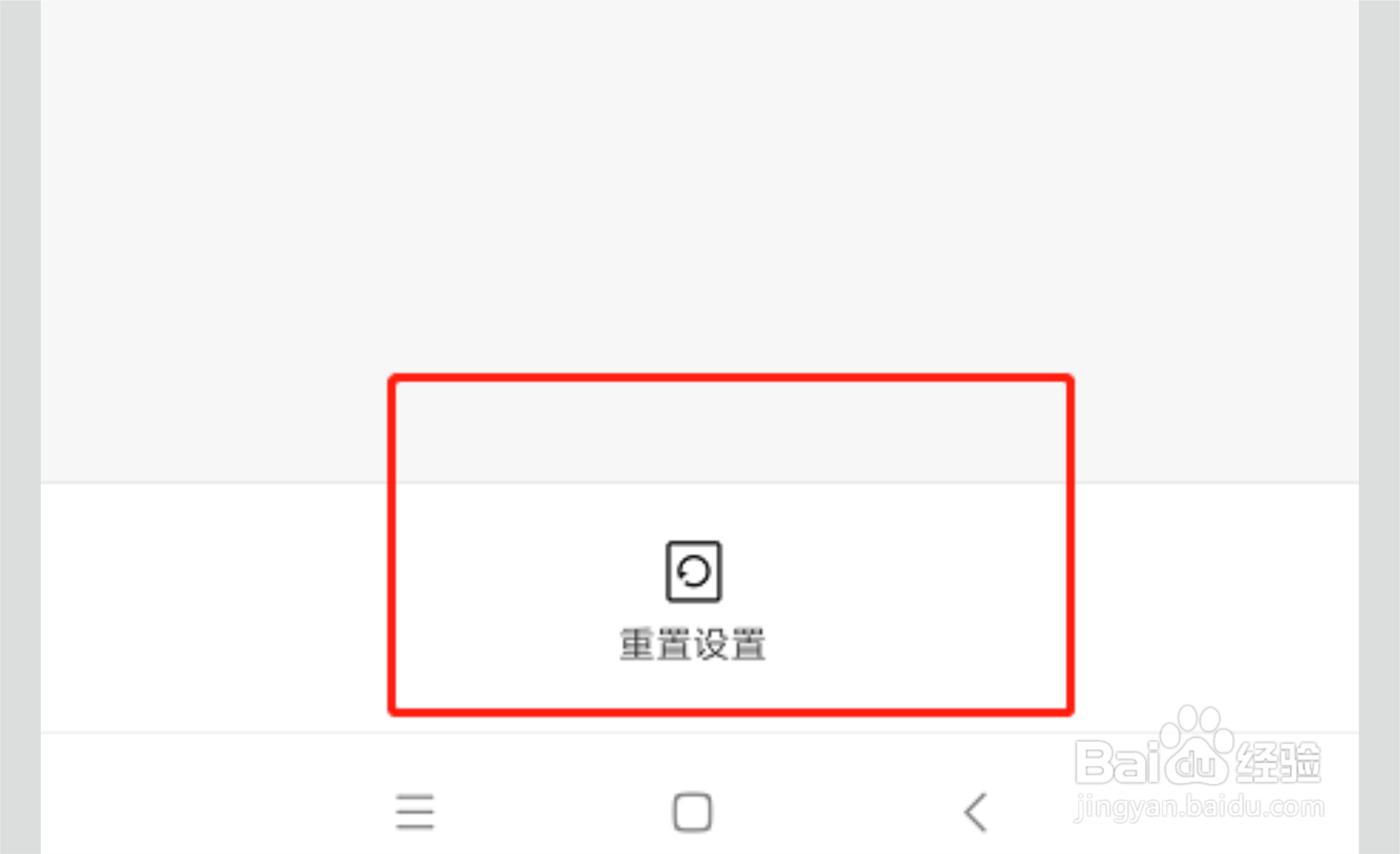 红米手机怎么重置网络和蓝牙