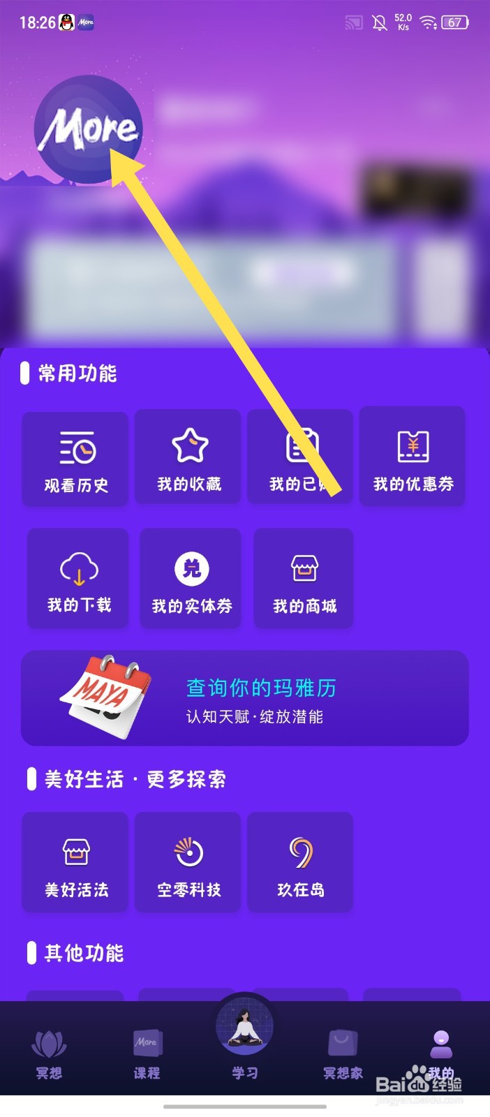 墨尔冥想怎么修改昵称