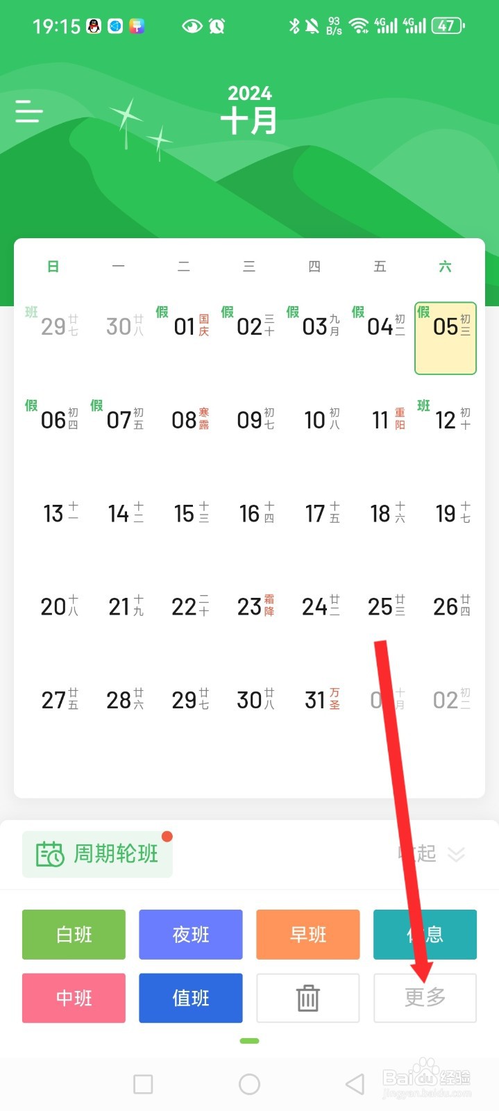 排班日历APP如何新建班次内容
