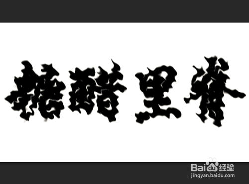 PS制作文字泼墨特效
