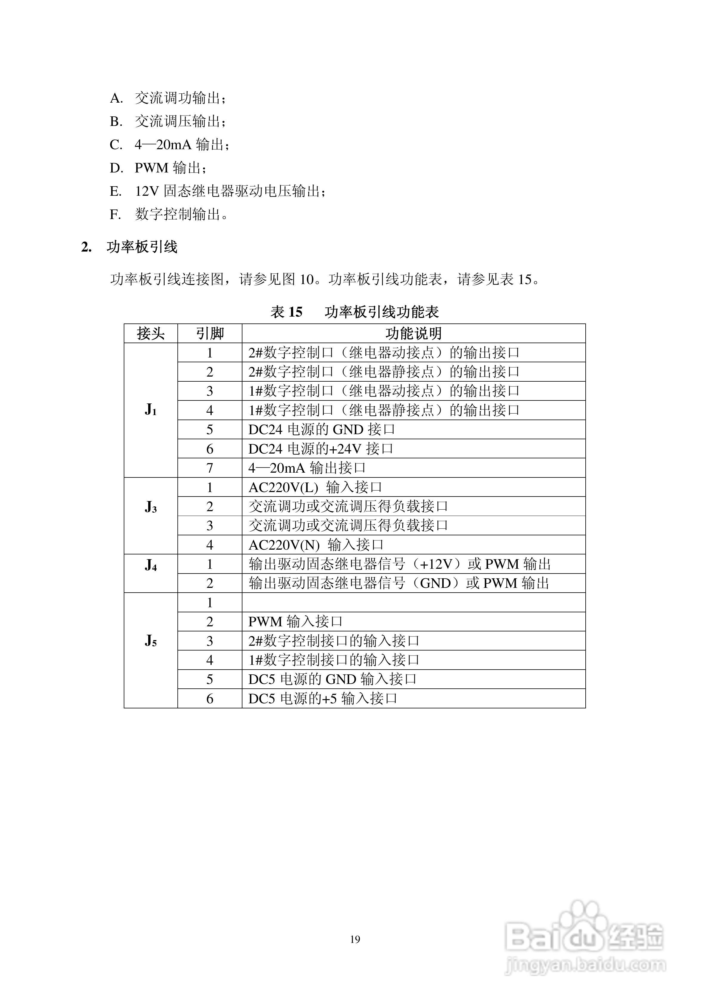 SRFC-I控制模块使用说明书:[2]