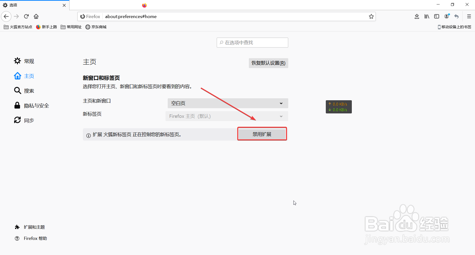Firefox浏览器怎么设置打开新标签页时的内容