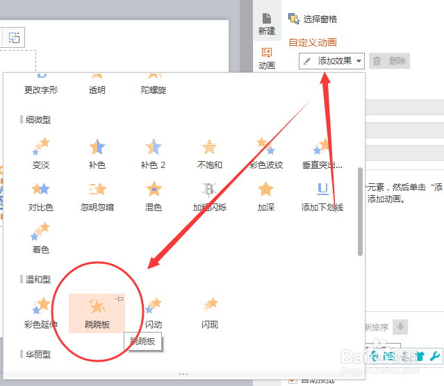 PPT制作文字动画效果