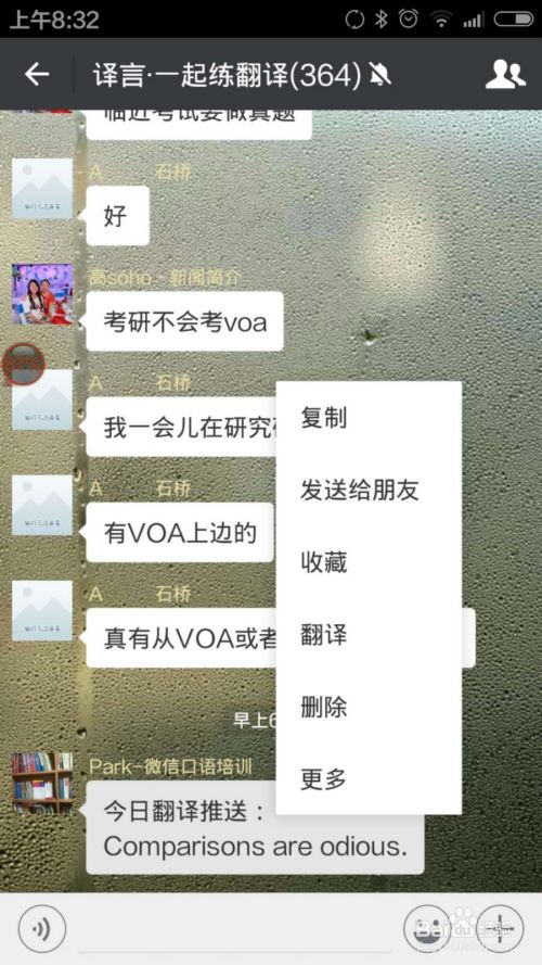 微信聊天时如何将英文翻译成中文 百度经验