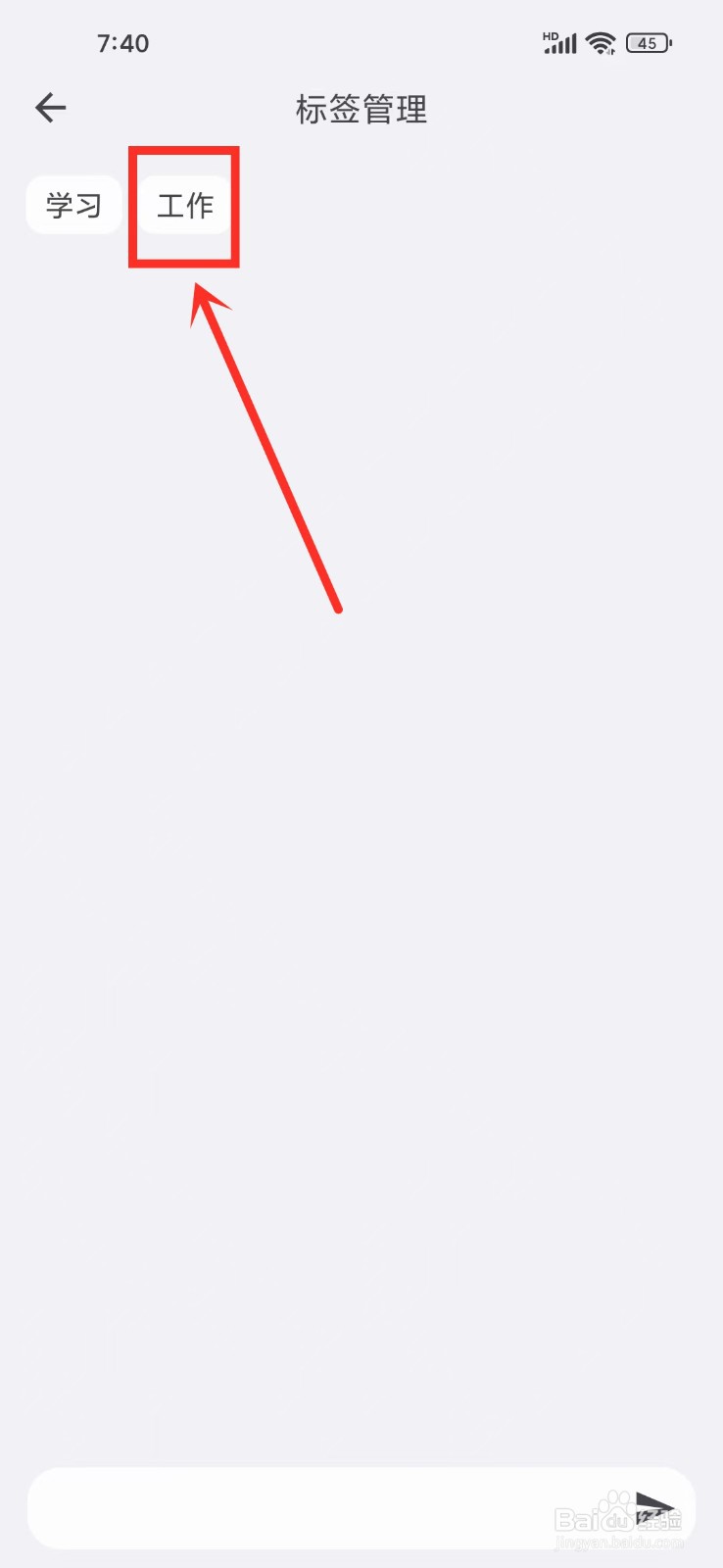 《知拾笔记》如何删除标签