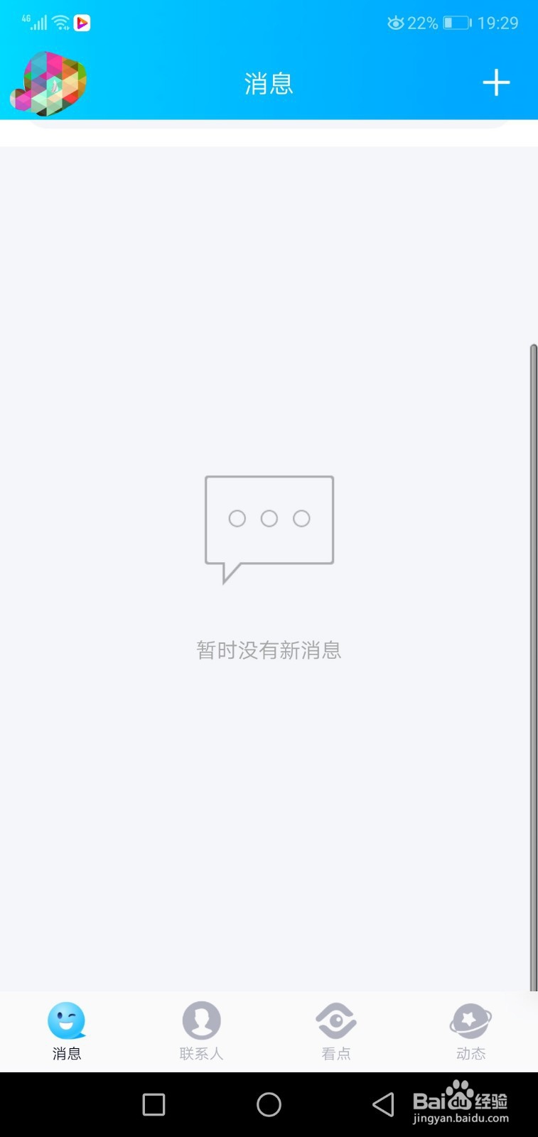 QQ看点怎么关闭,取消QQ看点新闻推送消息
