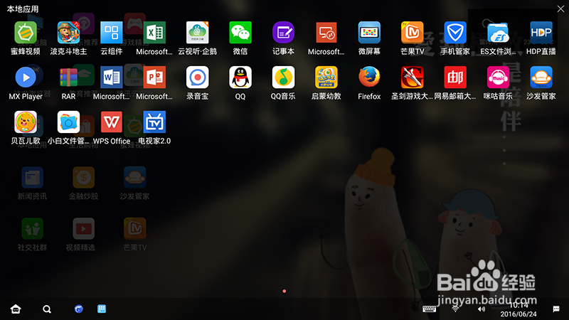 客厅云电脑的使用手册