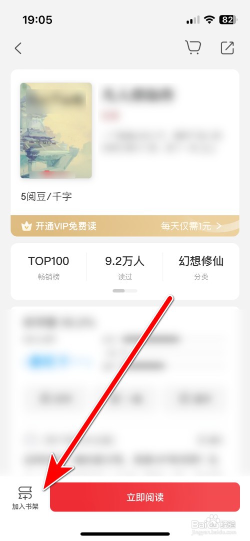 京东读书如何把书籍加入书架
