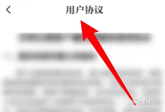 怎么查看光明日报的用户协议