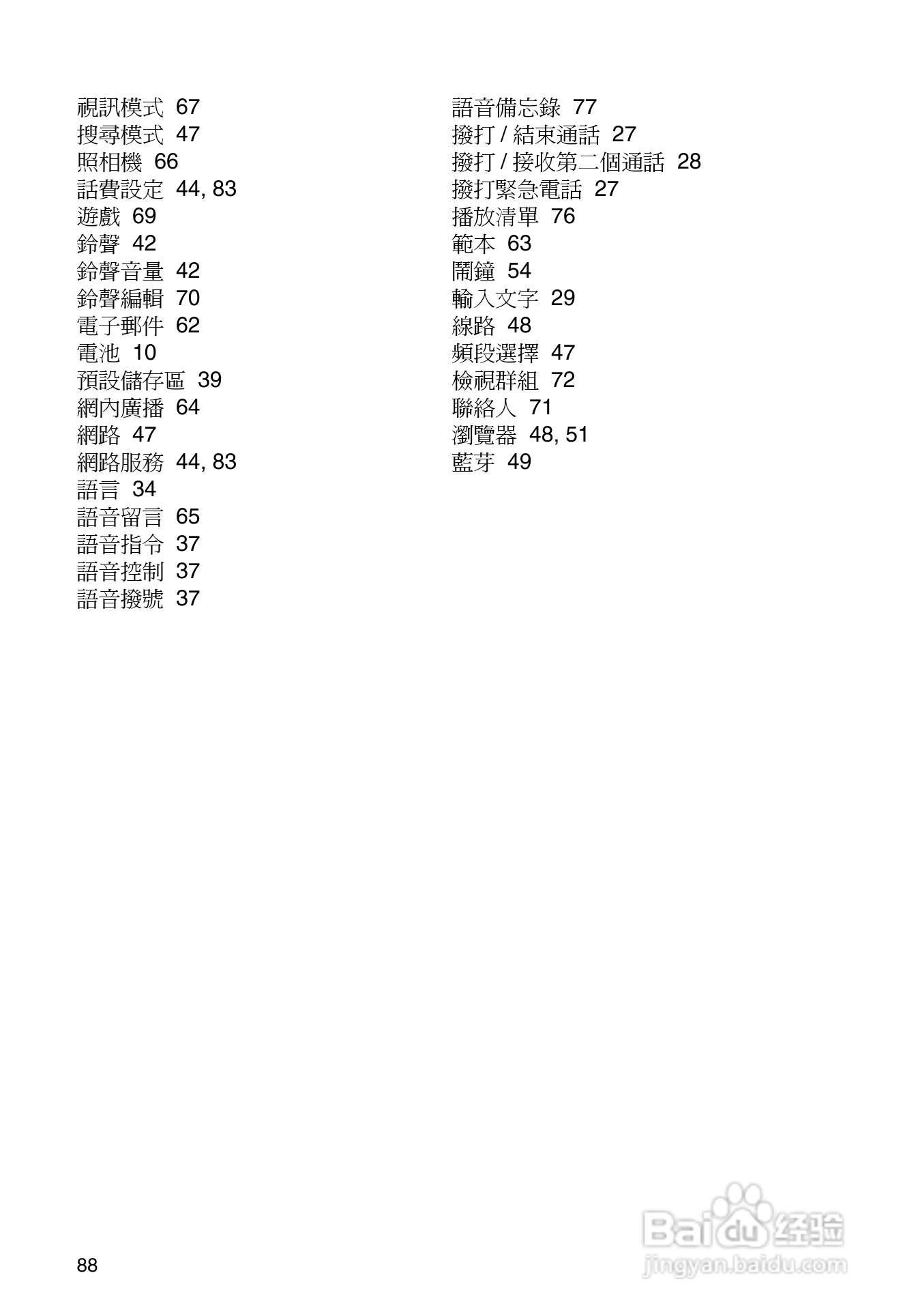 东芝TS32手机使用说明书:[10]