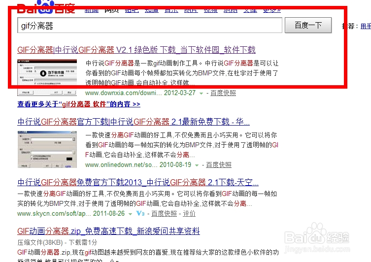 GIF转换成JPG GIF图片分离