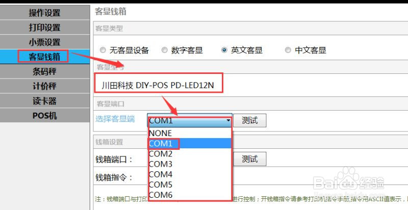 收款小精灵与思迅系统对接，客显如何设置？