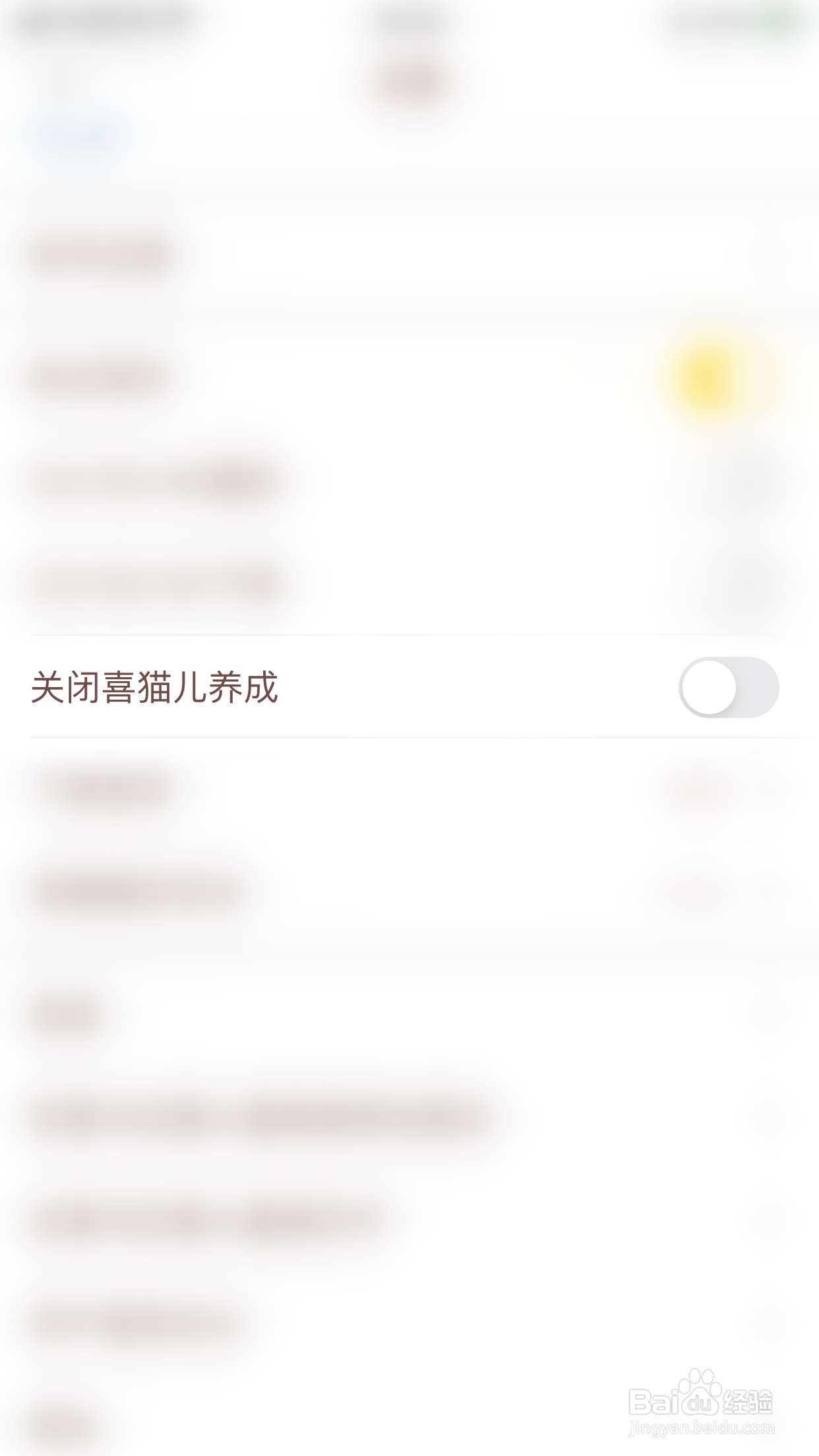 如何开启喜马拉雅儿童版关闭喜猫儿养成