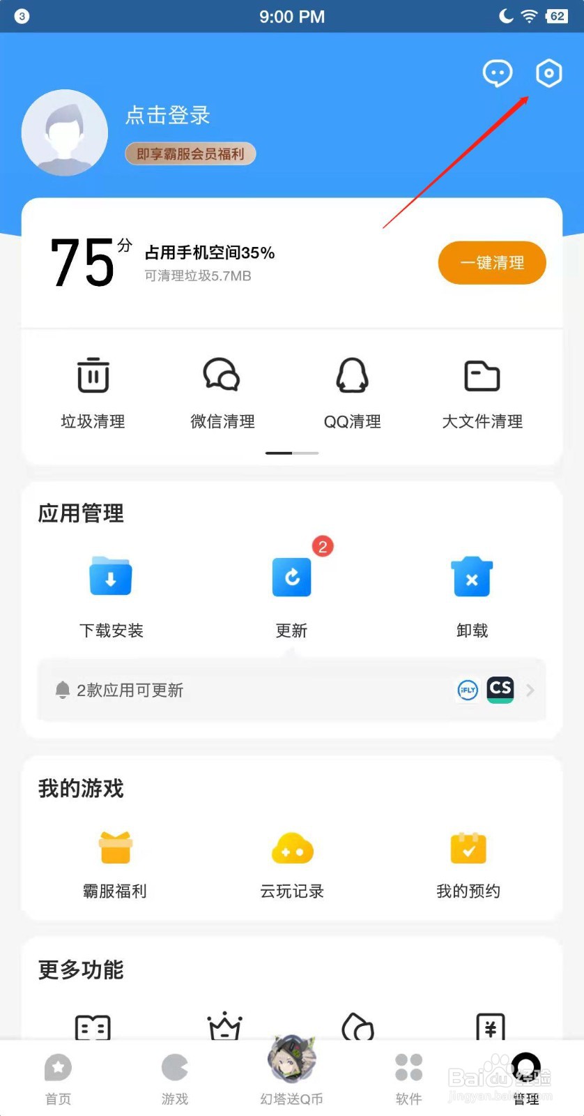 怎么关闭应用宝快捷工具