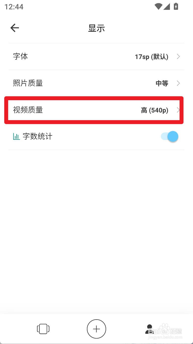 白橡日记如何设置视频质量为中等