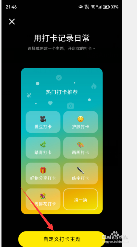 小红书如何自定义打卡主题