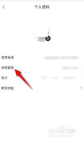 点淘怎么修改昵称