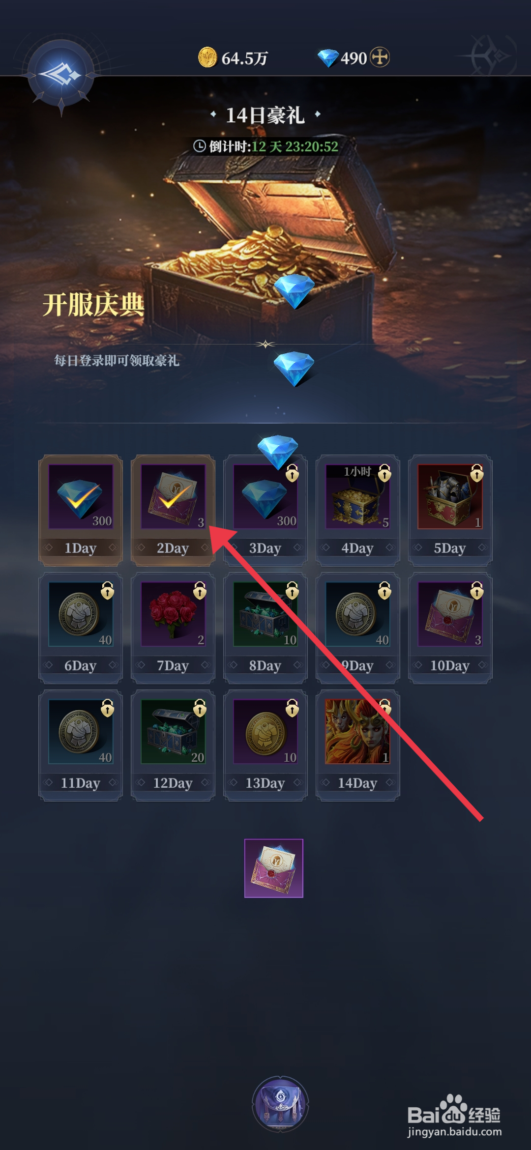 《利萨斯英雄》参与开服庆典活动的方法