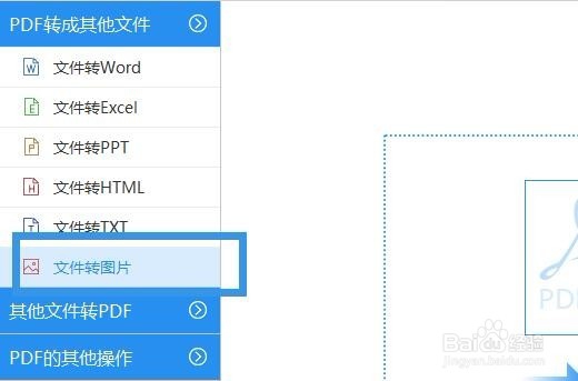 WORD文档转换成图片怎么操作