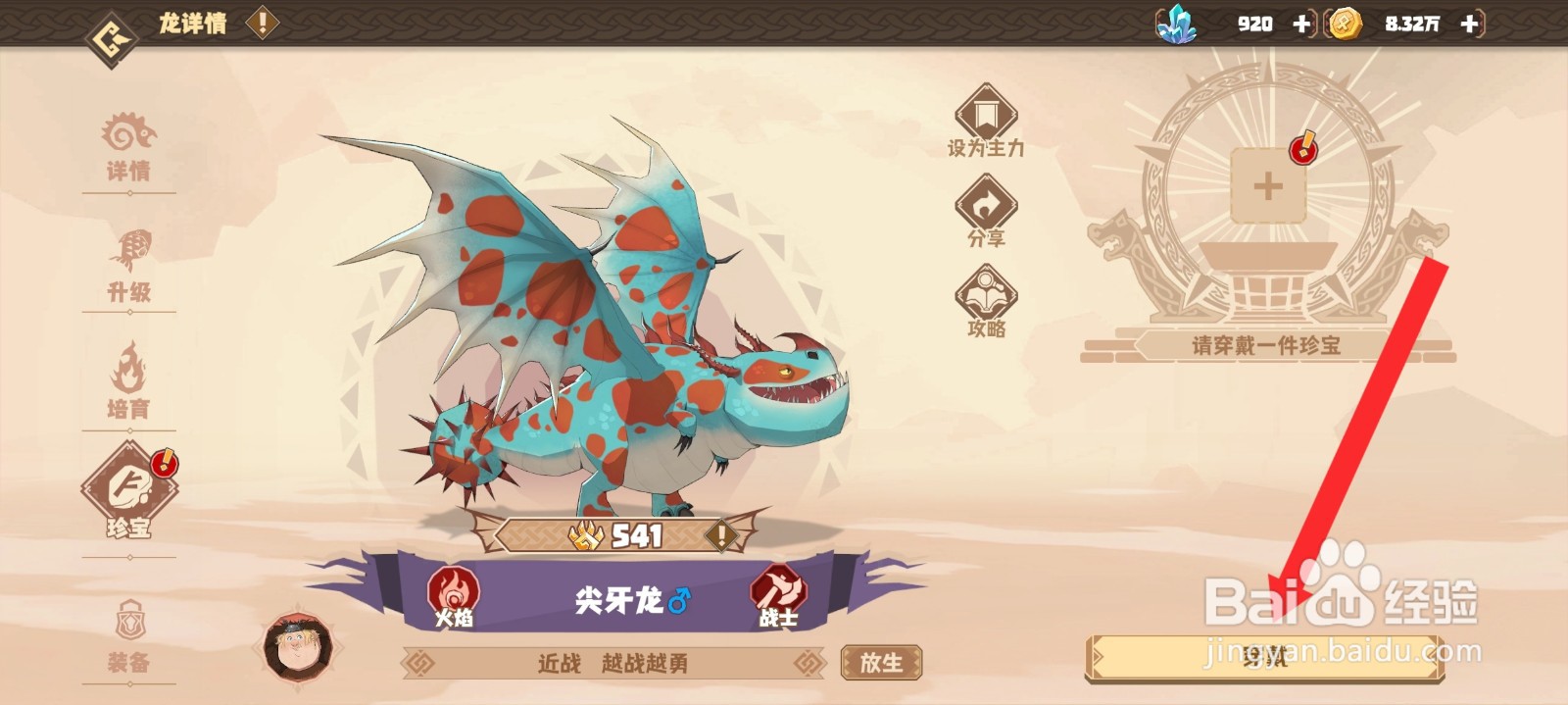 驯龙高手旅程的尖牙龙如何穿戴诗人竖琴