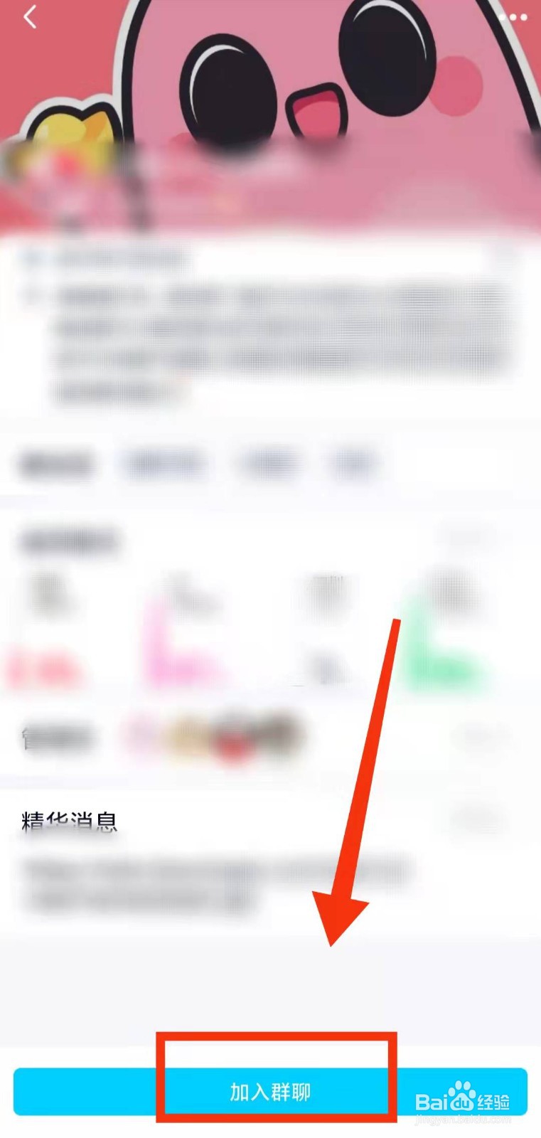 怎样加入小精灵美化的“QQ群聊”