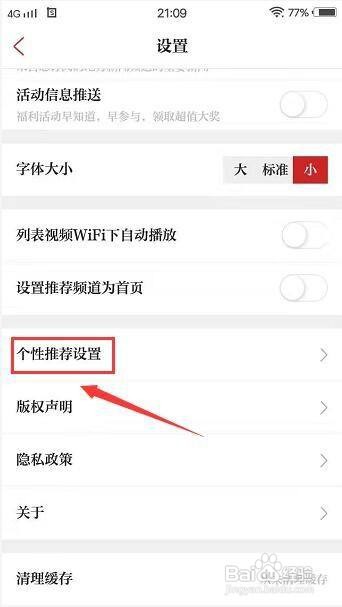 浙江新闻app怎么设置个性推荐