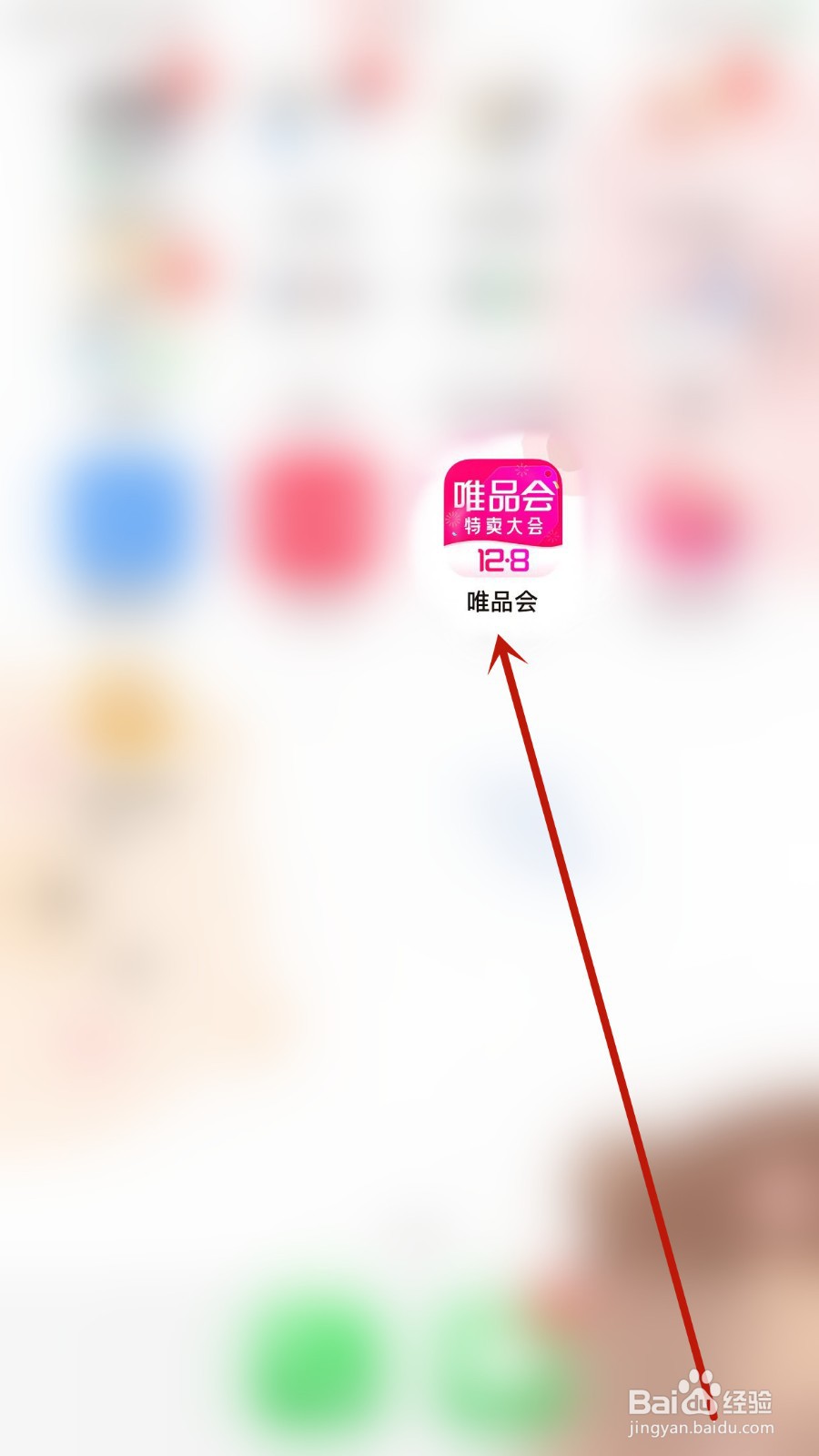 唯品会APP怎样设置绑定邮箱账号？