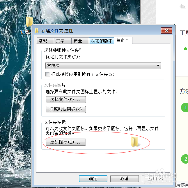 文件夹改变图标