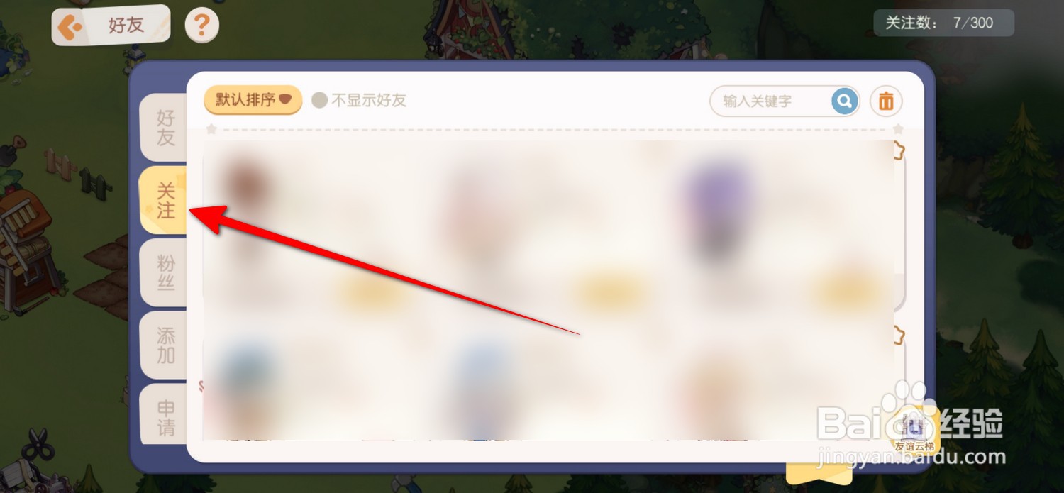 奥比岛梦想国度怎么查看关注