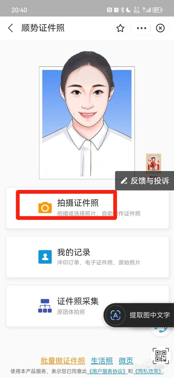 护资报名照片怎么修改