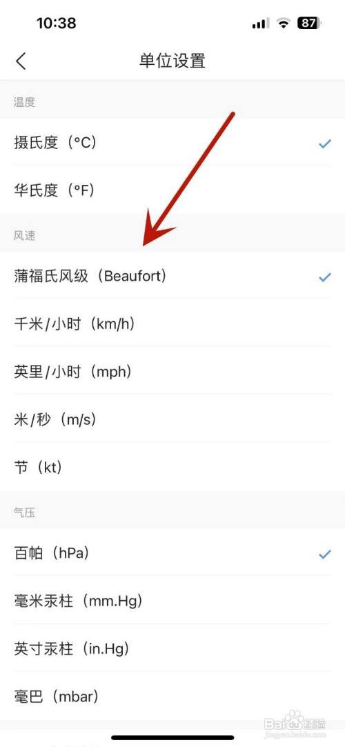 墨迹天气APP里面的风速单位如何修改?