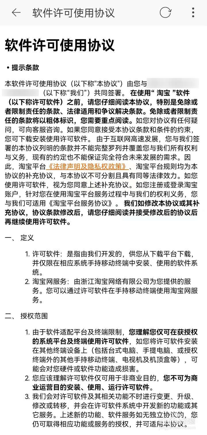 淘特APP中怎么查阅软件许可协议