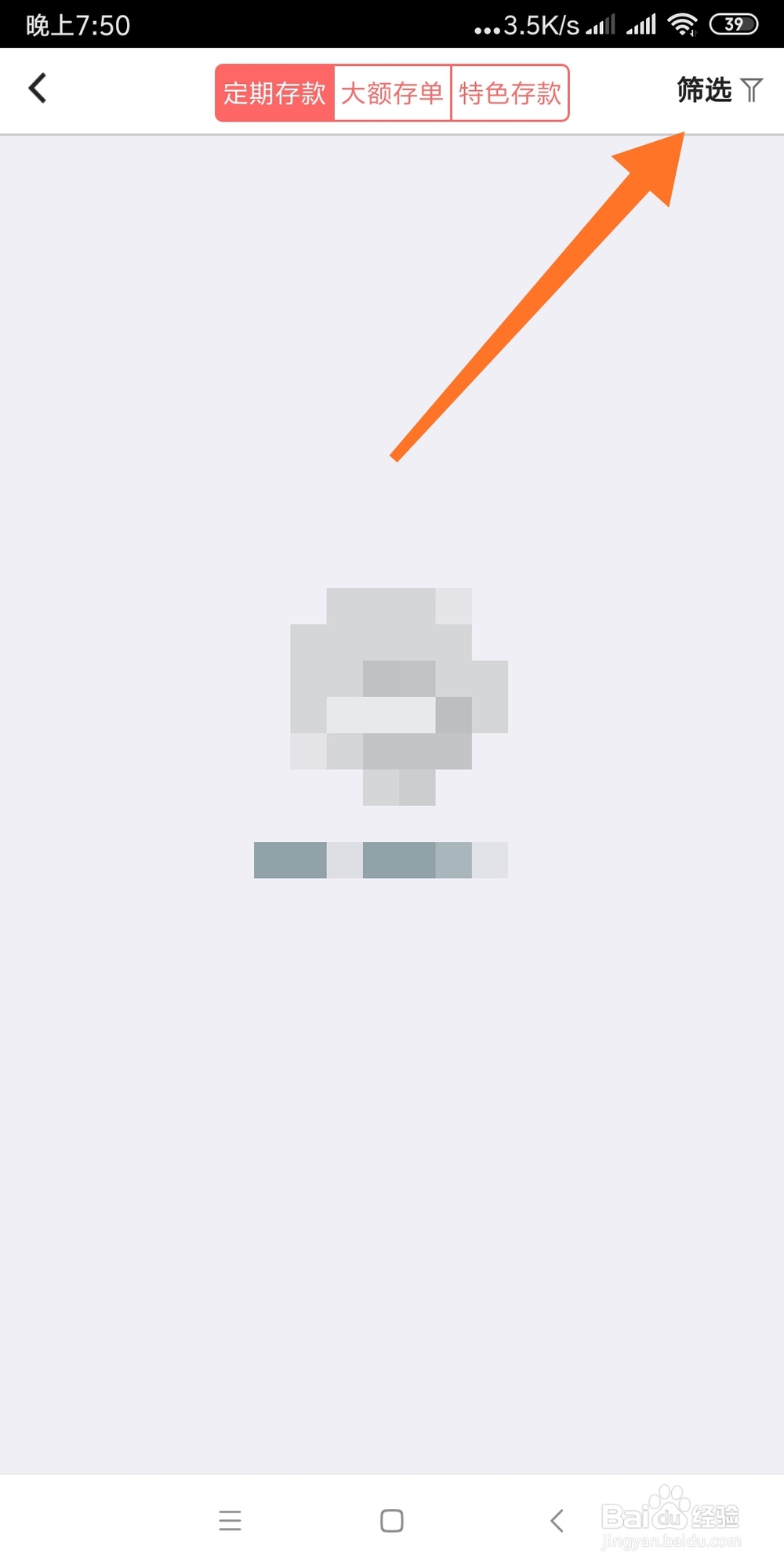 如何查看中国银行手机银行存款信息