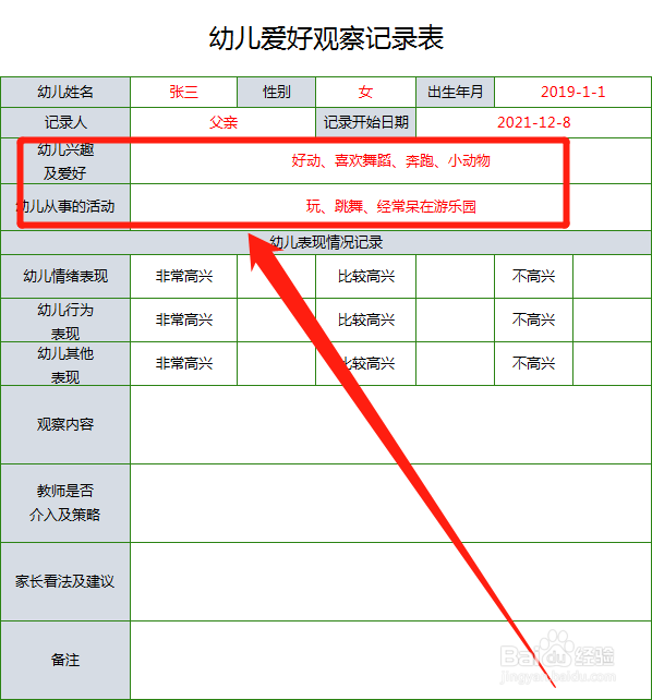 3岁小孩的兴趣爱好怎么填写