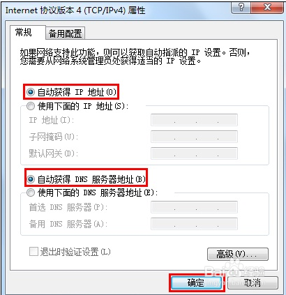 wifi显示出黄色感叹号有限访问权限解决方法