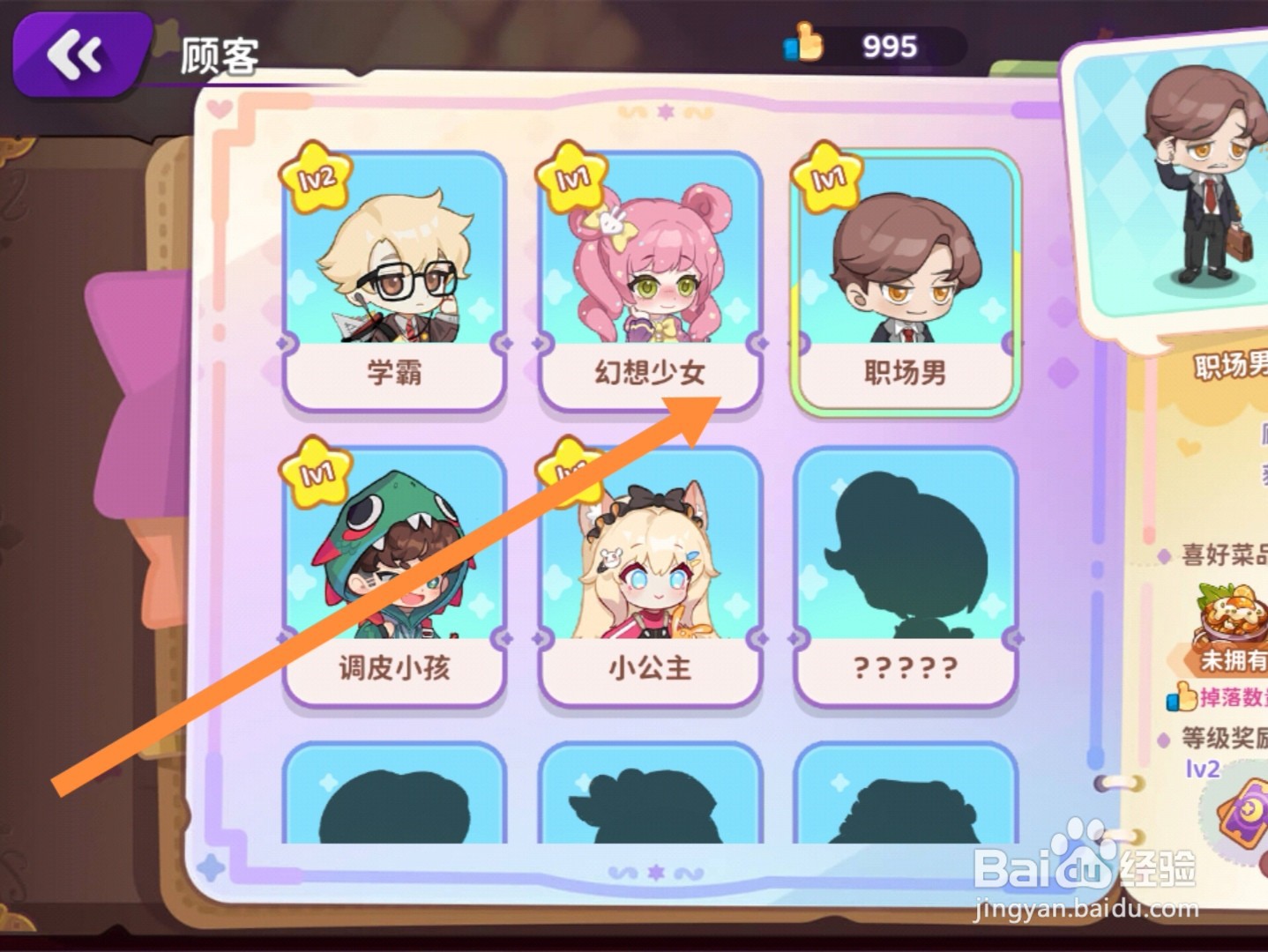 梦境食旅app怎样升级顾客等级