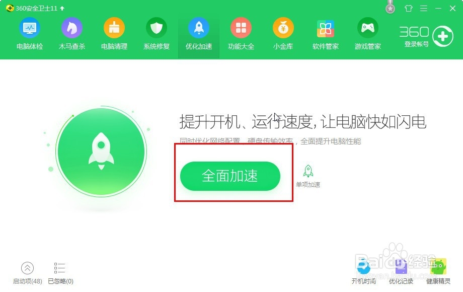 电脑开机速度太慢怎么办