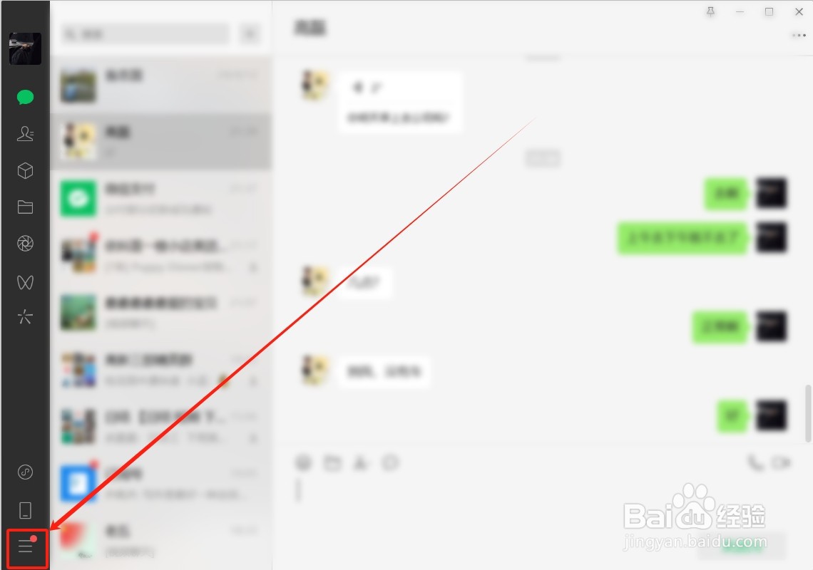 电脑版微信如何关闭朋友圈通知标记