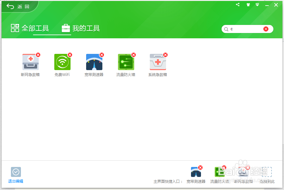 360 10 CTRL 搜索的关闭
