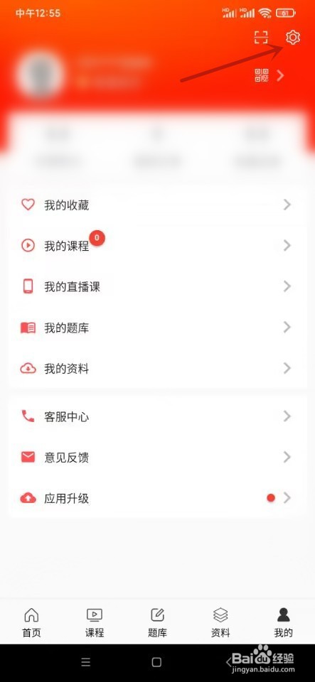 天明网校如何清理缓存数据